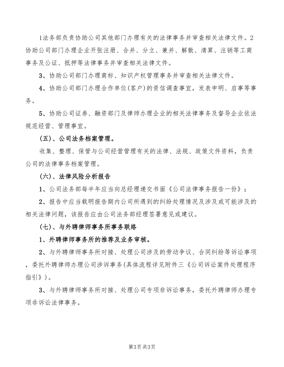 法务部管理制度参考_第3页