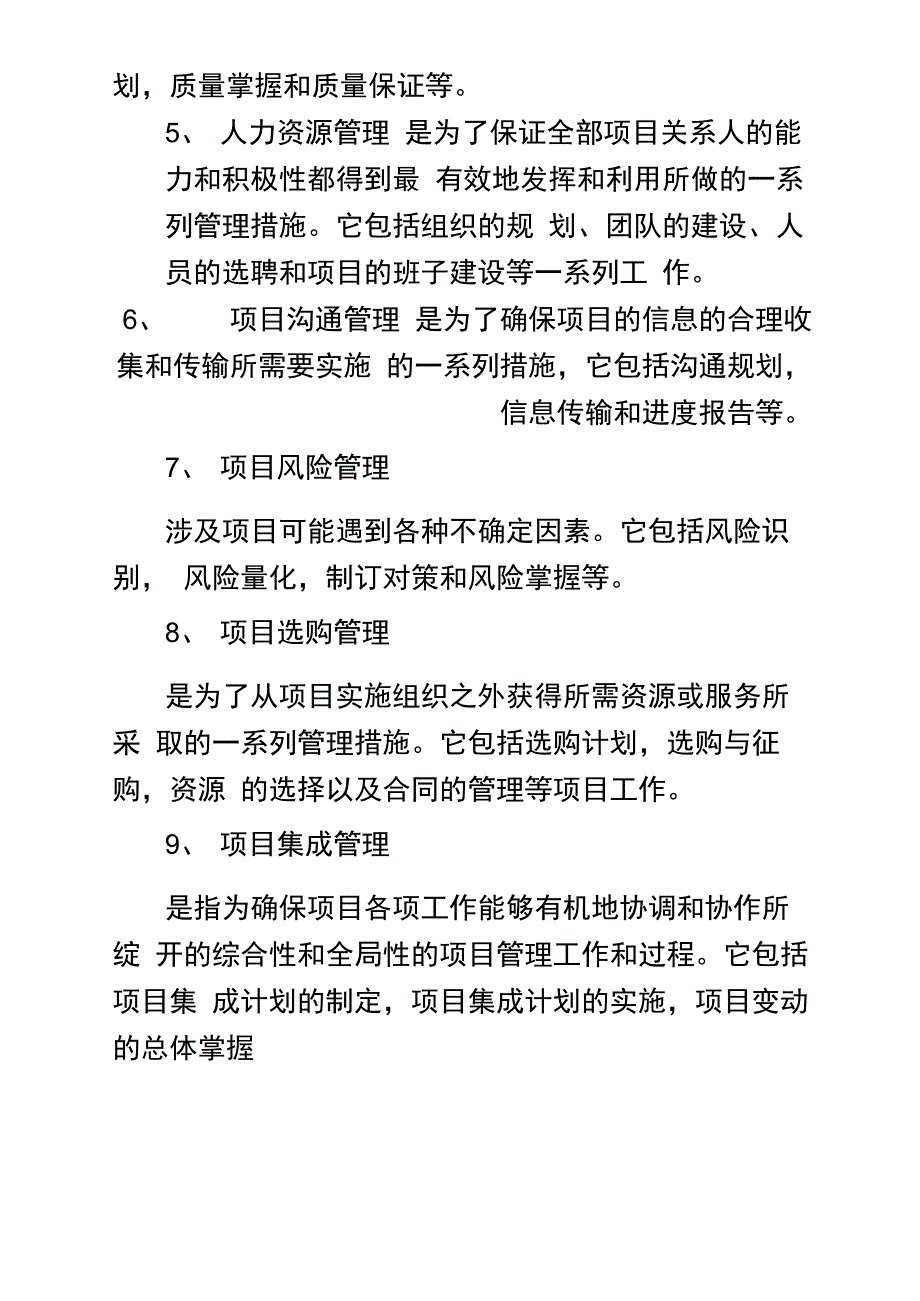 项目管理的应用_第2页