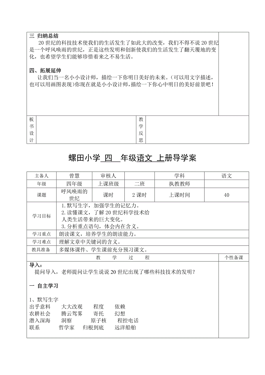 呼风唤雨的世纪 (2)(教育精品)_第2页