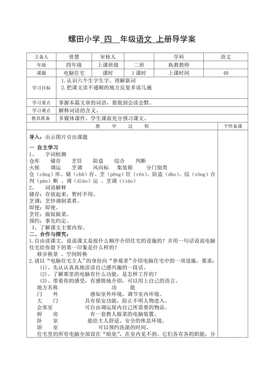 呼风唤雨的世纪 (2)(教育精品)_第4页