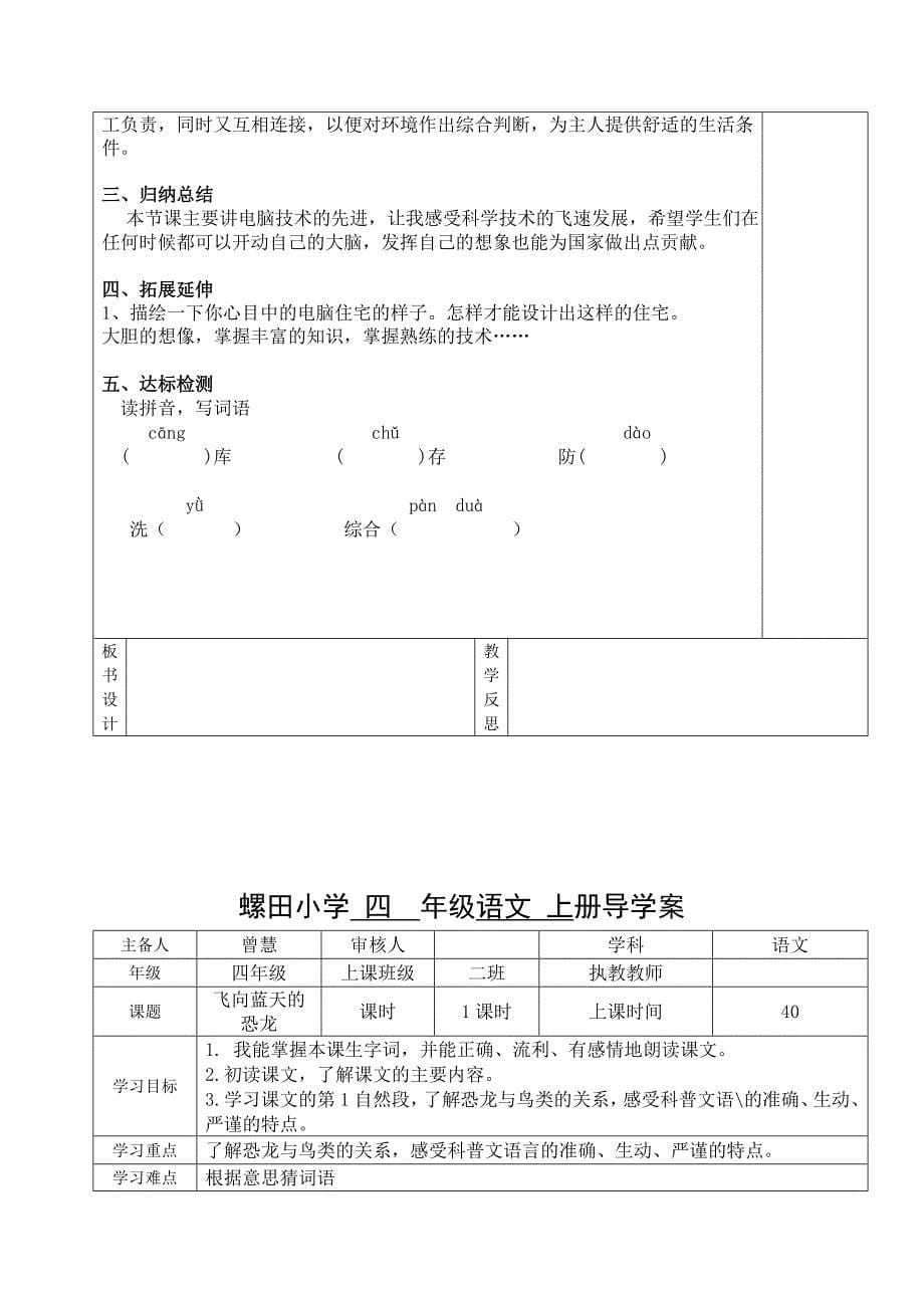 呼风唤雨的世纪 (2)(教育精品)_第5页