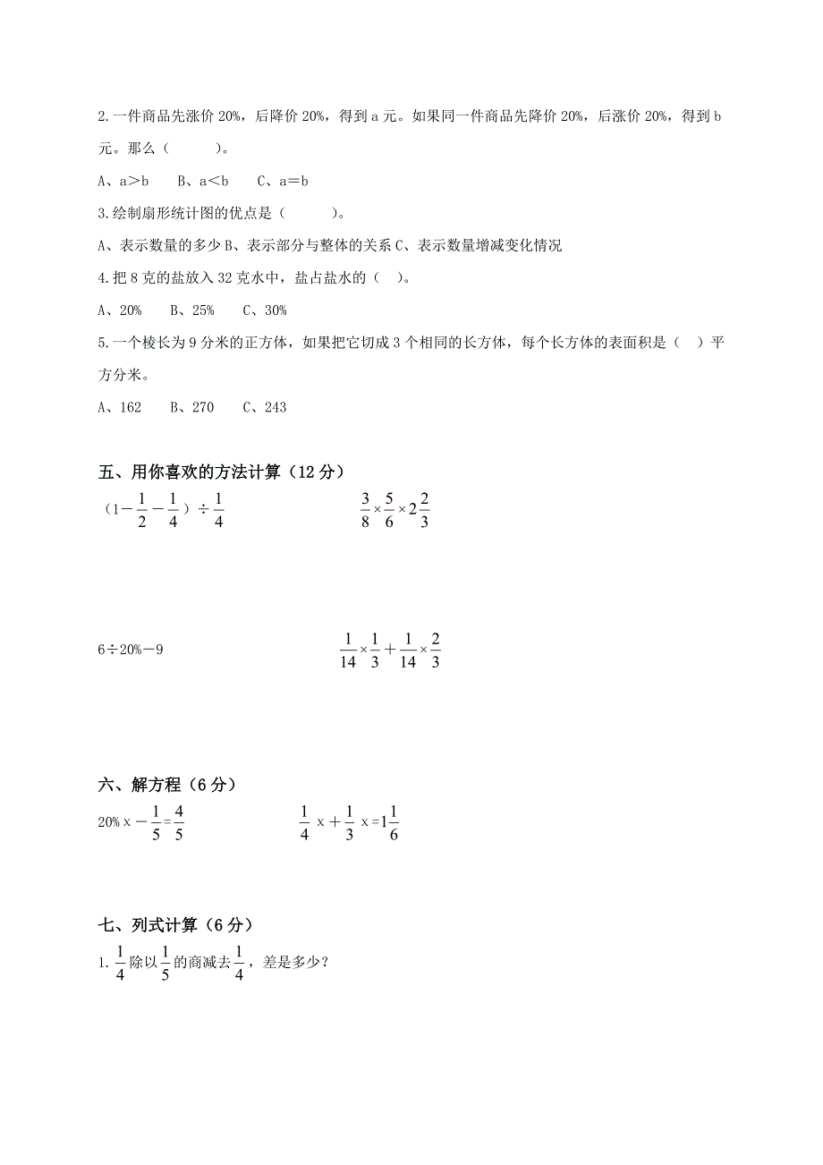 xx年北师大版小学五年级下册数学期末考试题(卷)_第2页