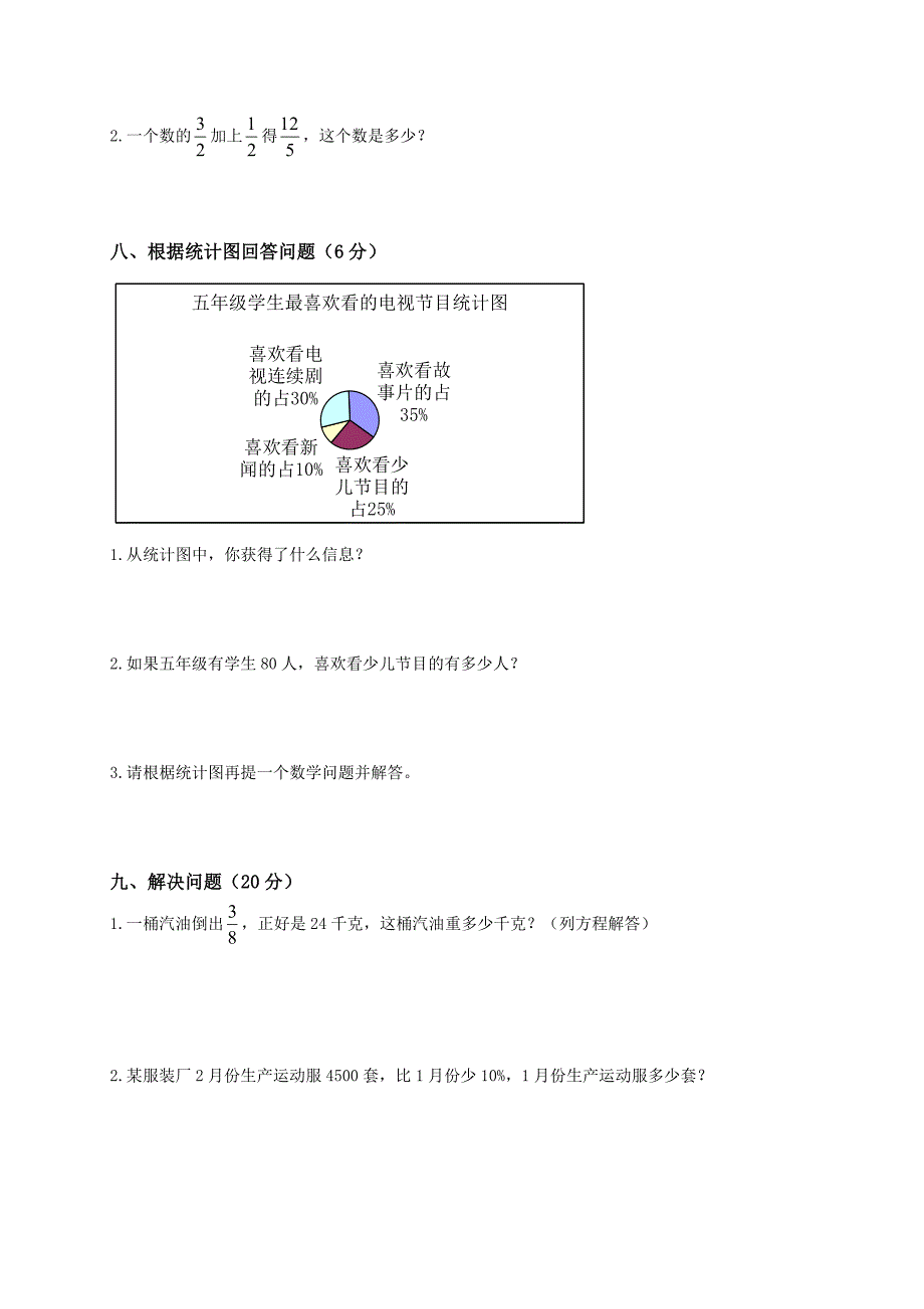 xx年北师大版小学五年级下册数学期末考试题(卷)_第3页