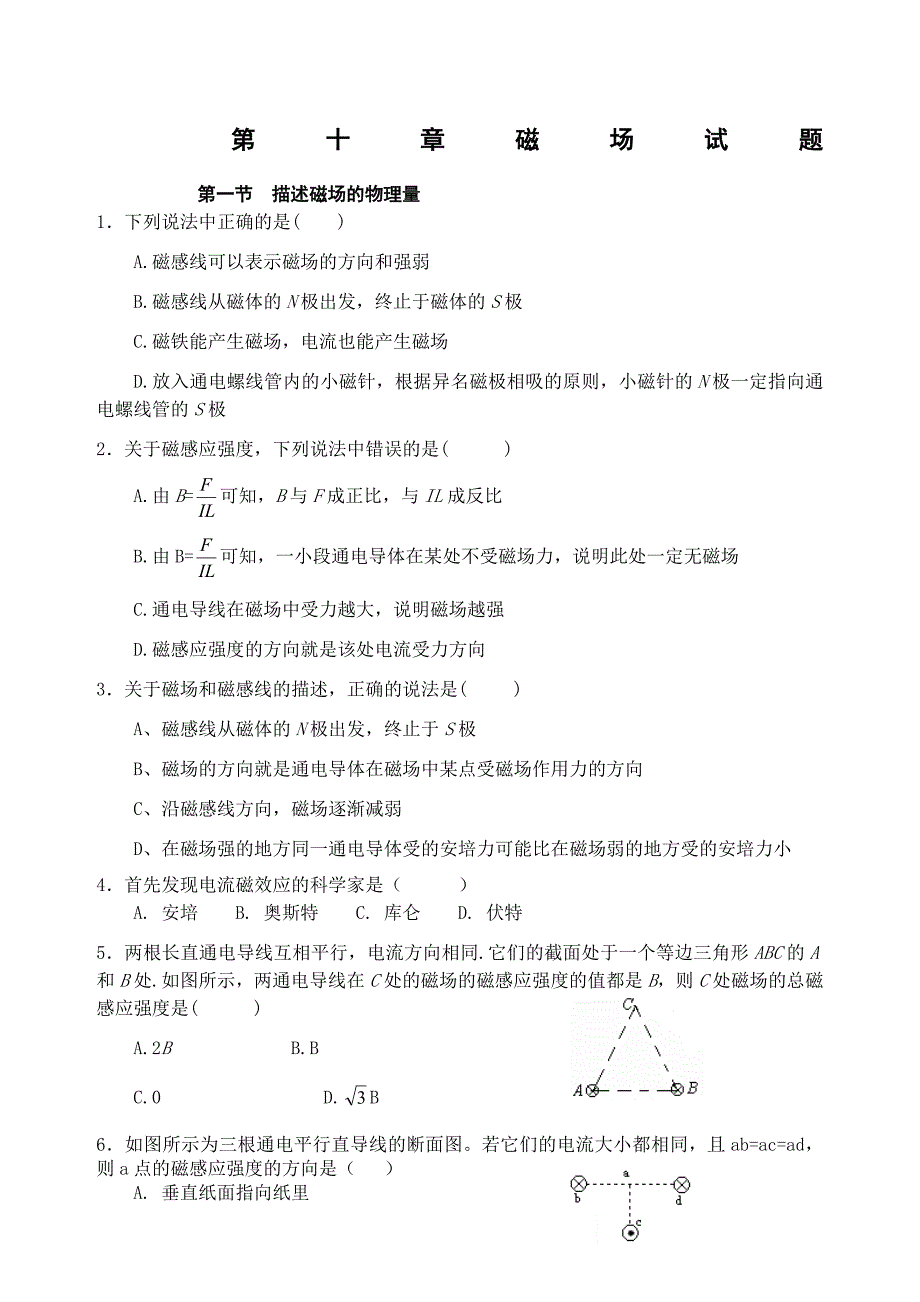 高中物理磁场练习题全新_第1页