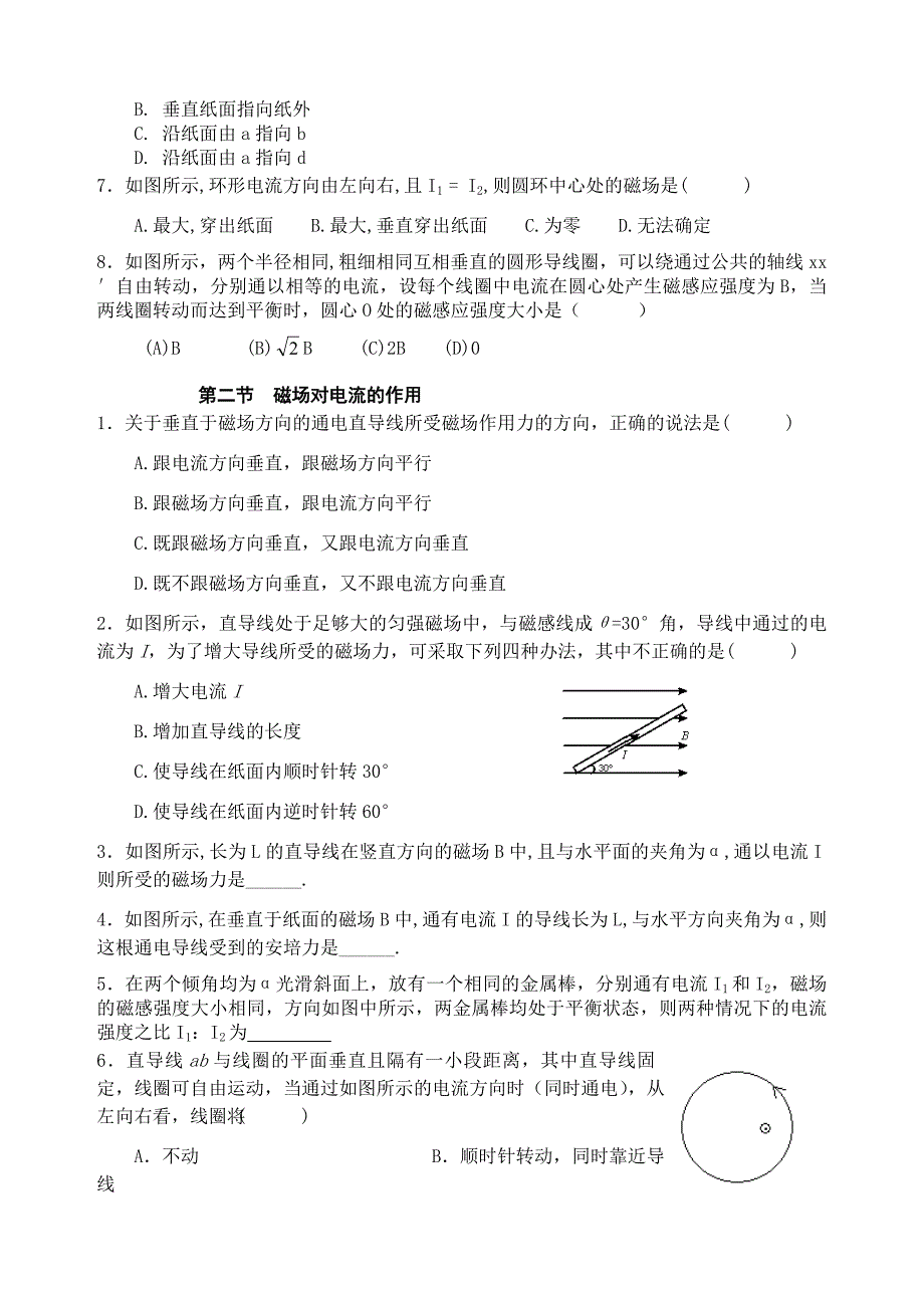 高中物理磁场练习题全新_第2页