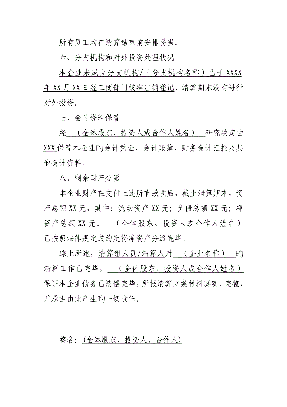 清算报告适用于简易注销程序_第2页