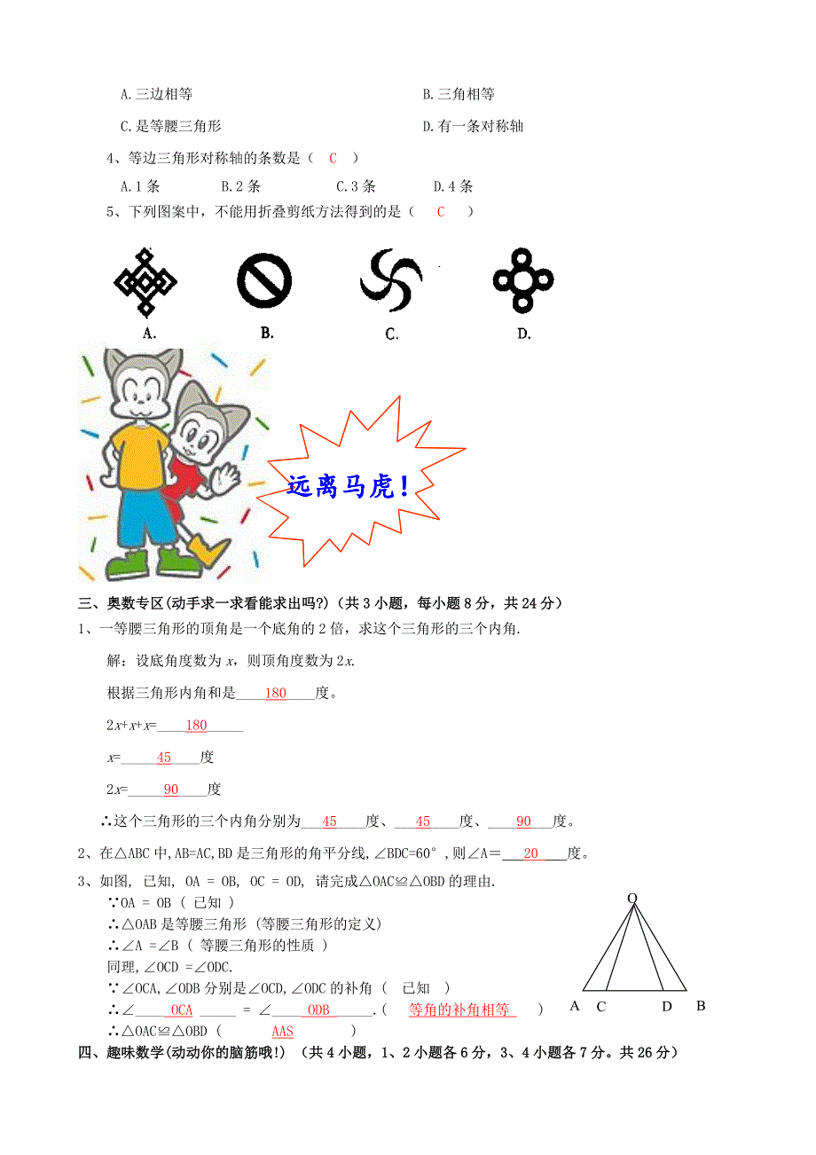 新编北师大版七年级数学暑假作业29【含答案】_第2页