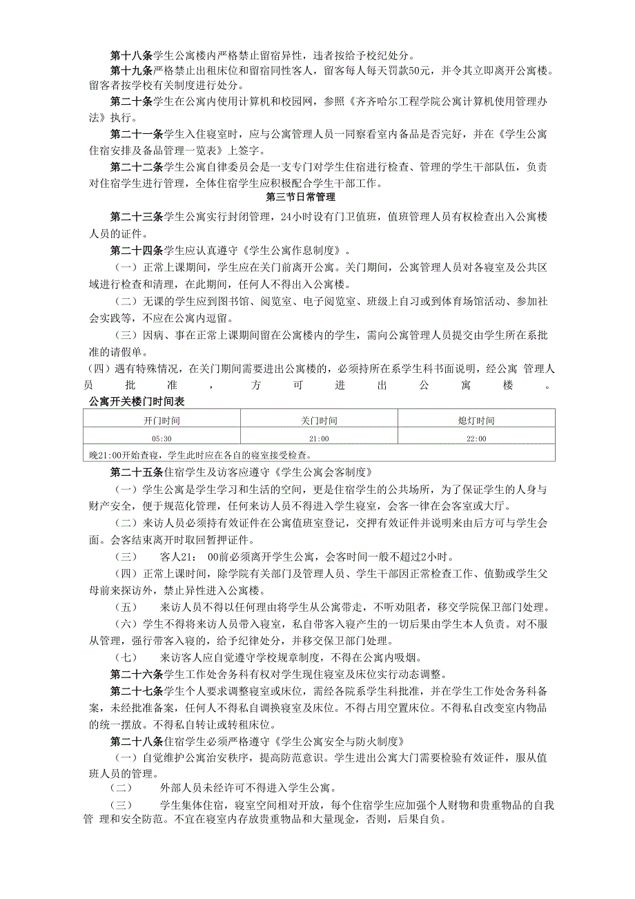 工程学院学生公寓管理制度_第2页