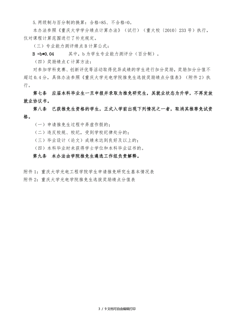 重庆大学光电工程学院推荐优秀应届本科毕业生_第3页