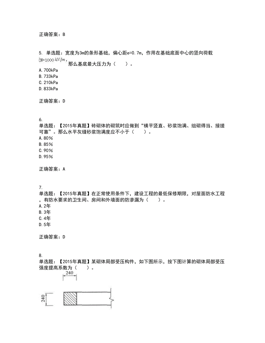 一级结构工程师专业考前难点剖析冲刺卷含答案18_第2页