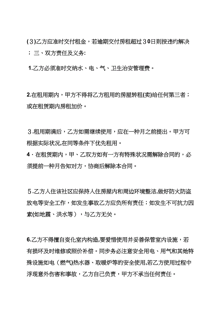 租房合同范本免费_第2页