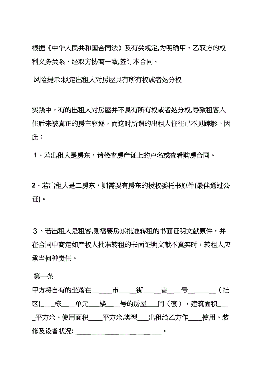 租房合同范本免费_第4页