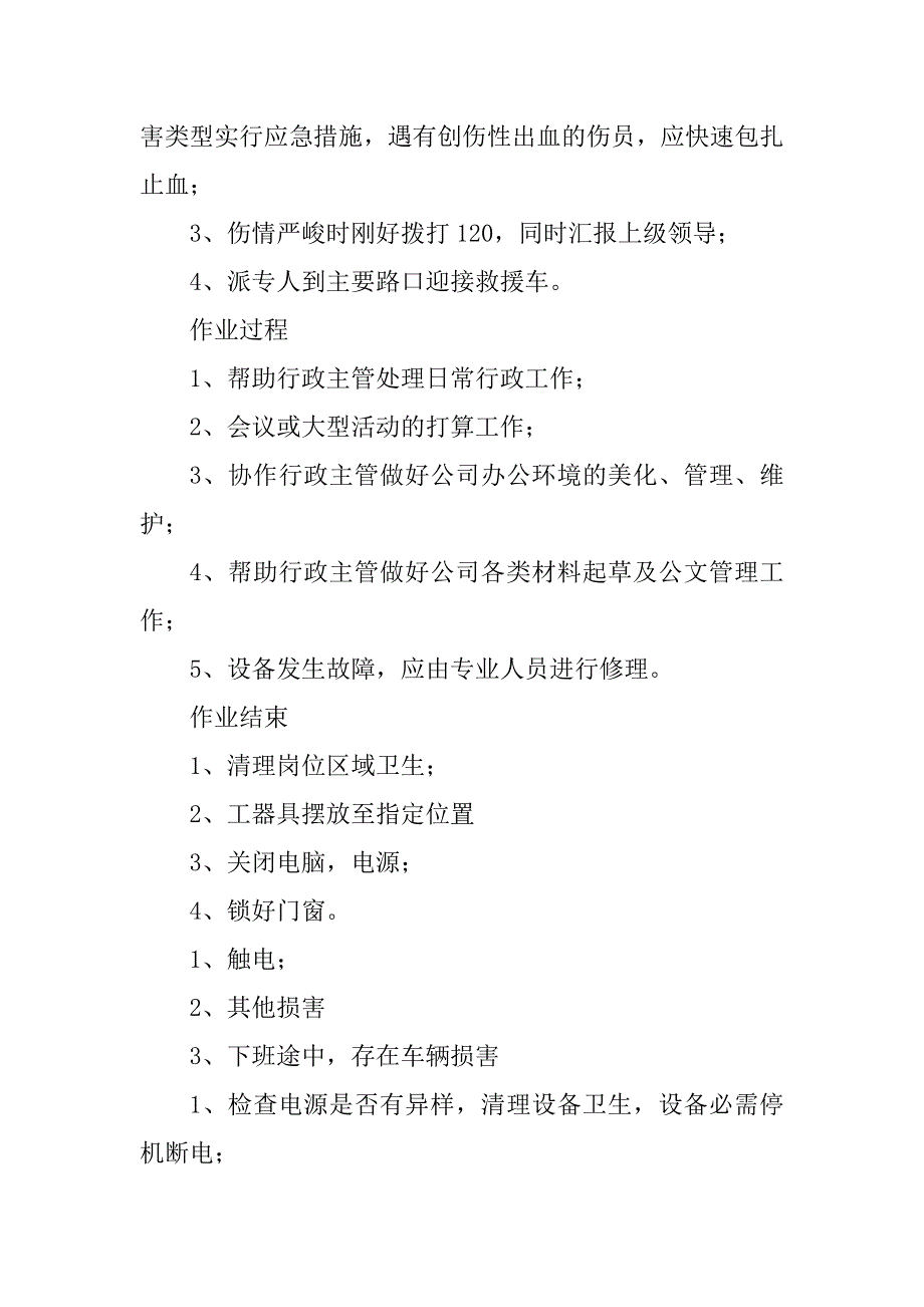 2023年管理人操作规程13篇_第3页