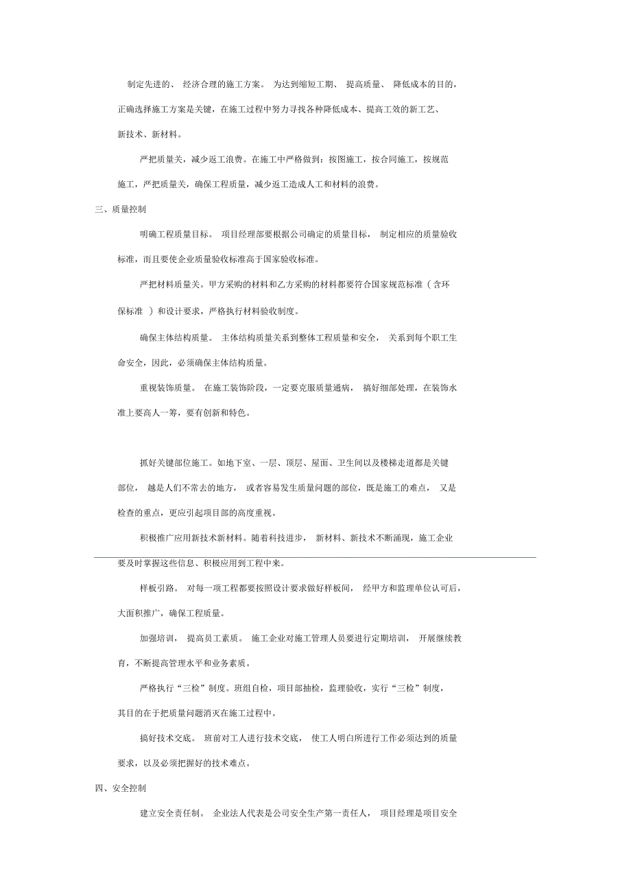 公司对项目进度、成本、质量、安全的控制制度_第2页