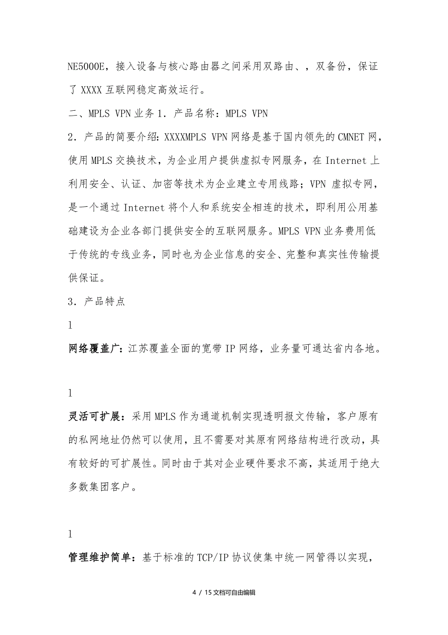 互联网专线业务技术方案_第4页