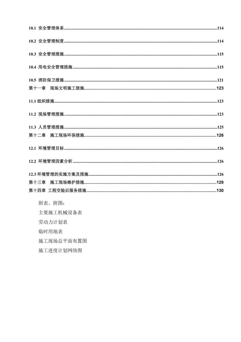 刑庄片区长江道以南用地改造三期（曦城花语小区四区）住宅楼工程施工组织设计投标文件（技术标）_第5页