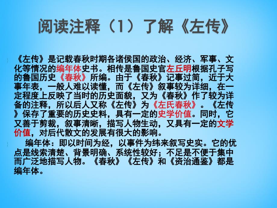 九年级语文下册 22曹刿论战课件3 新版新人教版_第3页