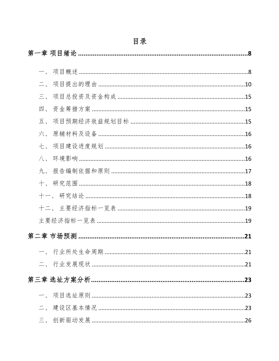 威海杏鲍菇项目可行性研究报告(DOC 101页)_第1页
