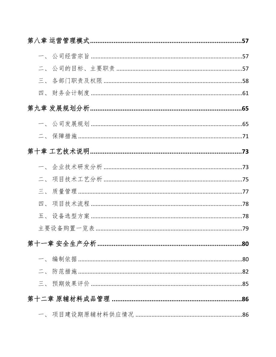 威海杏鲍菇项目可行性研究报告(DOC 101页)_第3页