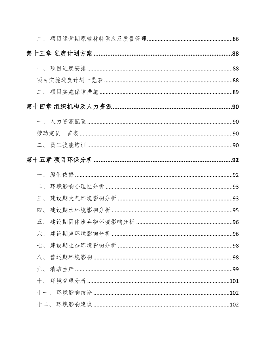 威海杏鲍菇项目可行性研究报告(DOC 101页)_第4页