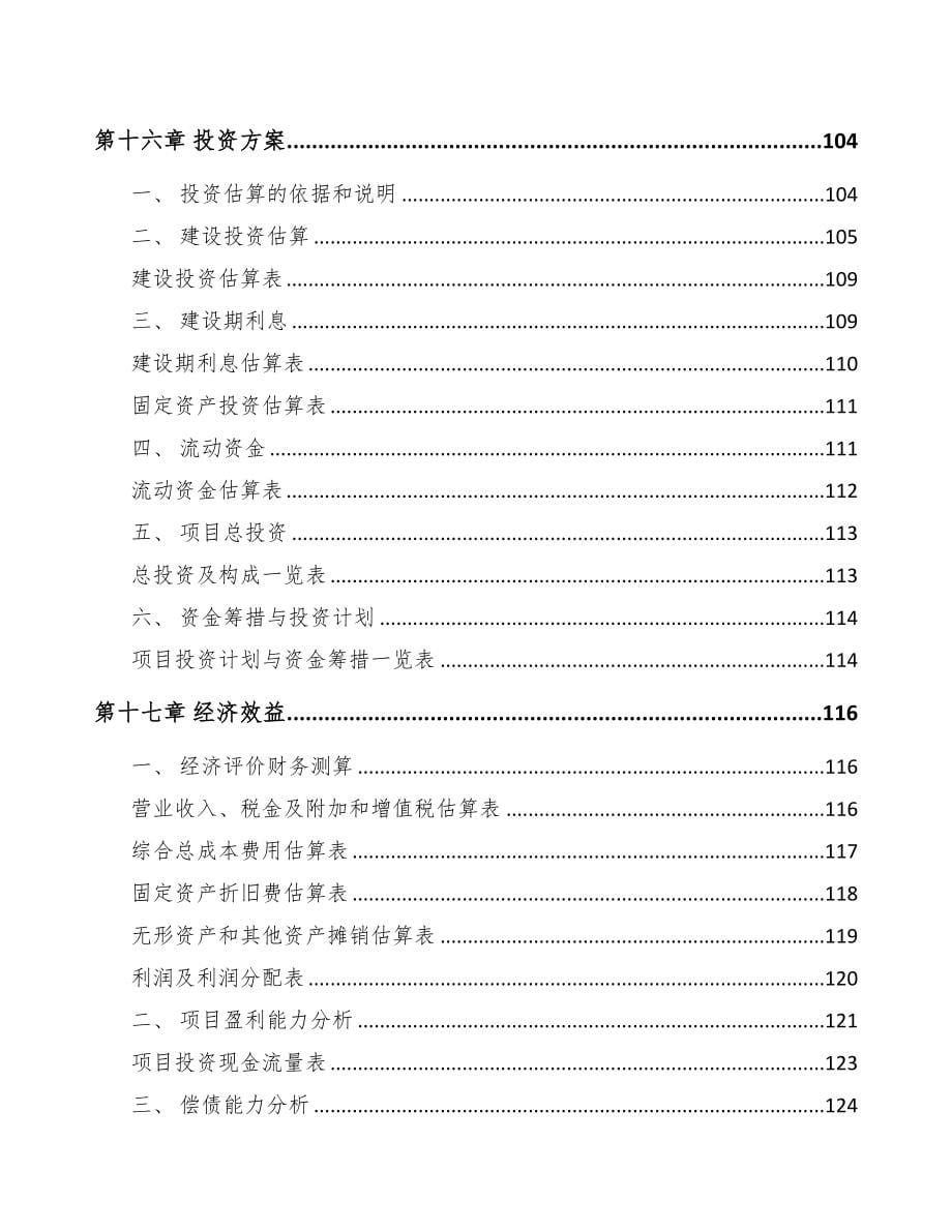 威海杏鲍菇项目可行性研究报告(DOC 101页)_第5页