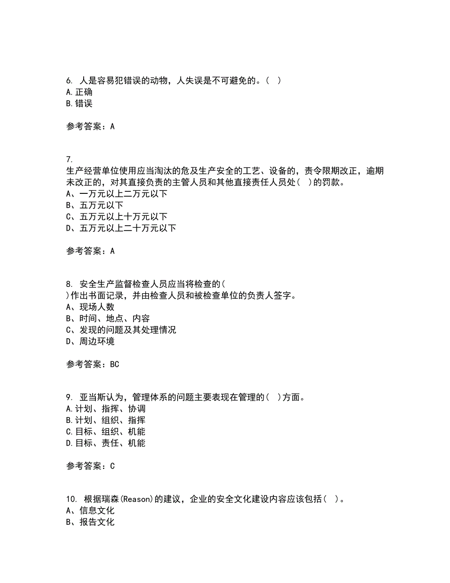 东北大学21秋《安全原理》在线作业三答案参考26_第2页