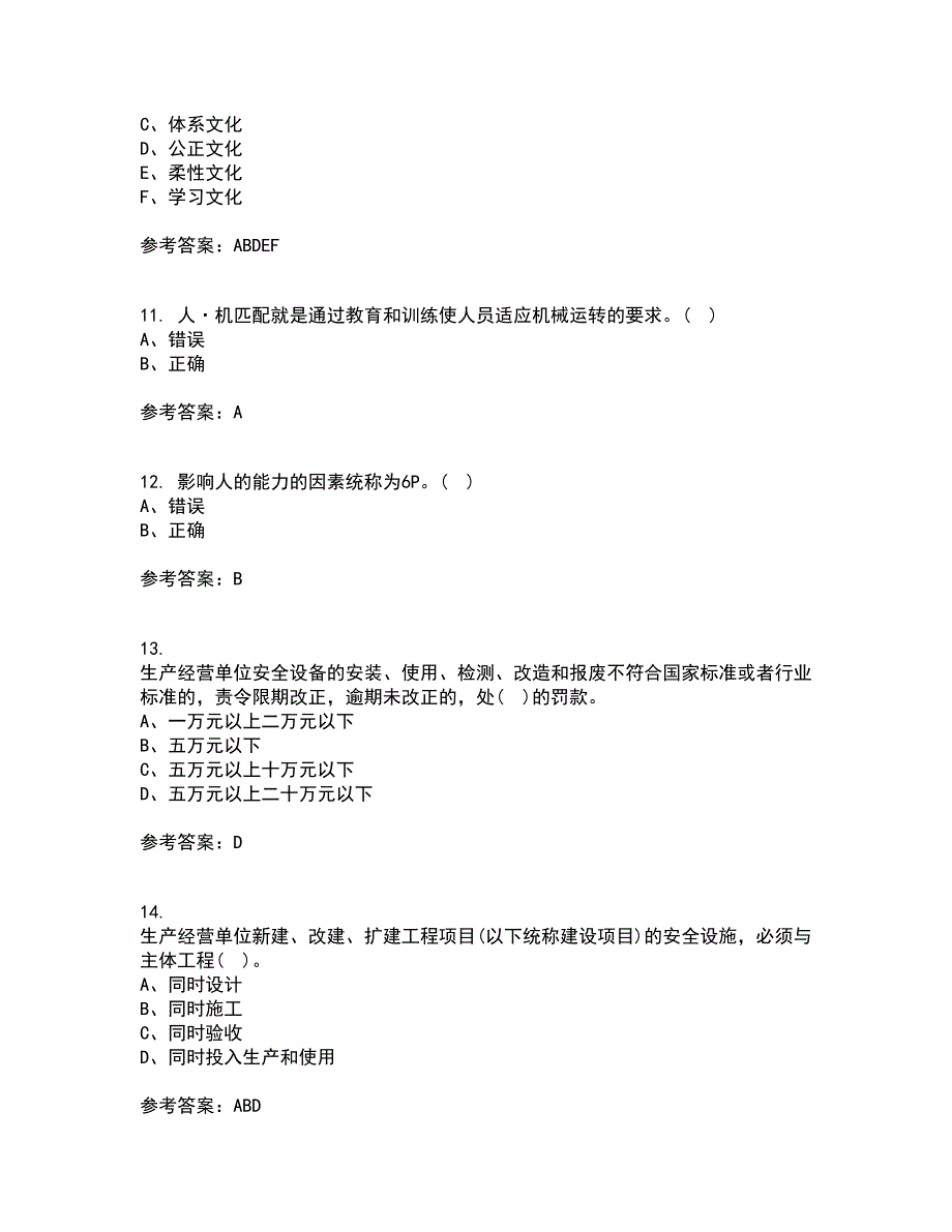 东北大学21秋《安全原理》在线作业三答案参考26_第3页