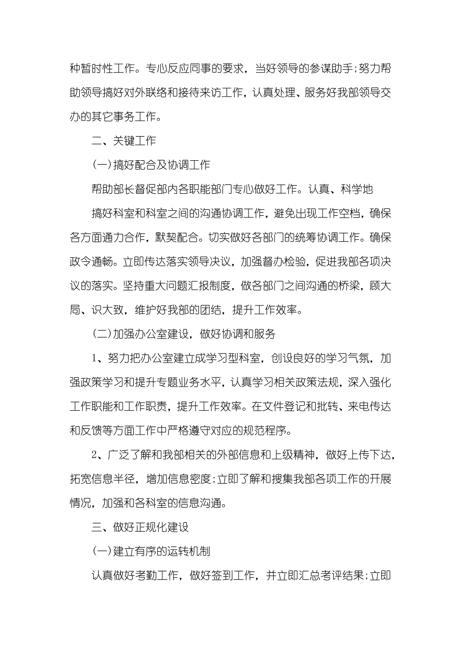 职员转正工作计划[新职员转正后工作计划怎么写]_第2页