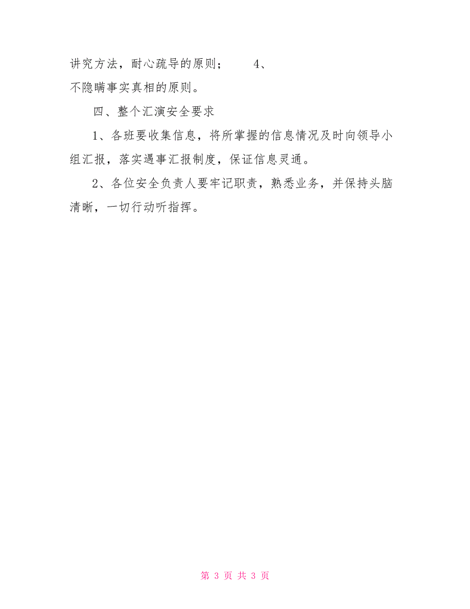 学校文艺汇演活动安全应急预案_第3页