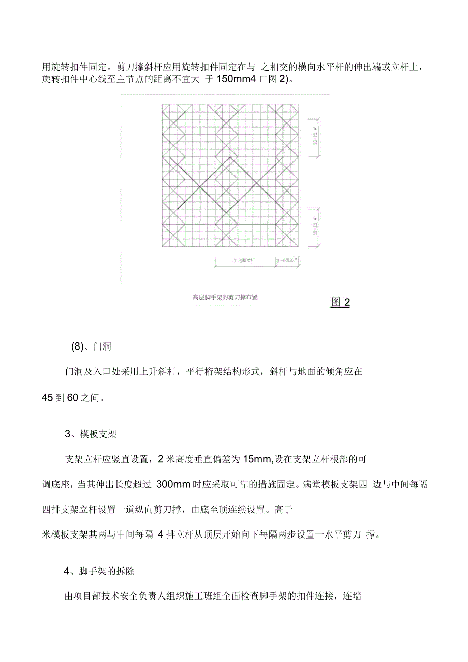 脚手架搭拆方案_第4页