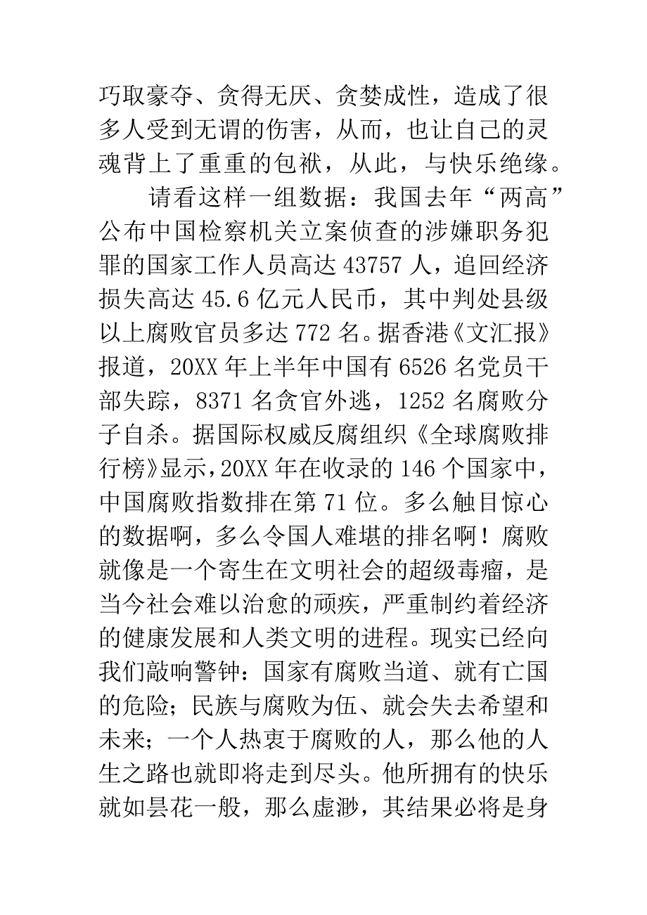 提高觉悟机关作风建设演讲稿.docx_第2页