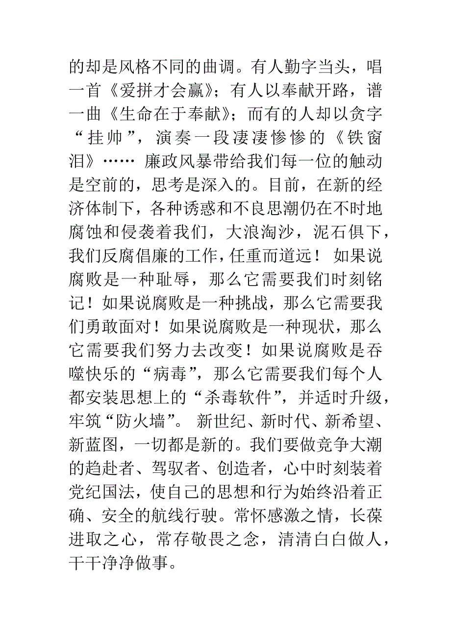 提高觉悟机关作风建设演讲稿.docx_第4页