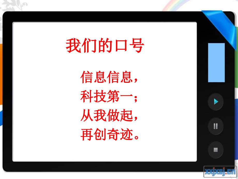 小学信息技术(四年级上).ppt_第2页