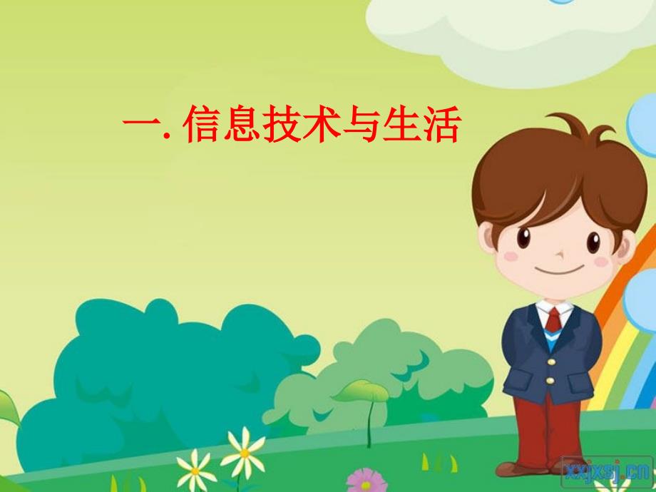 小学信息技术(四年级上).ppt_第4页