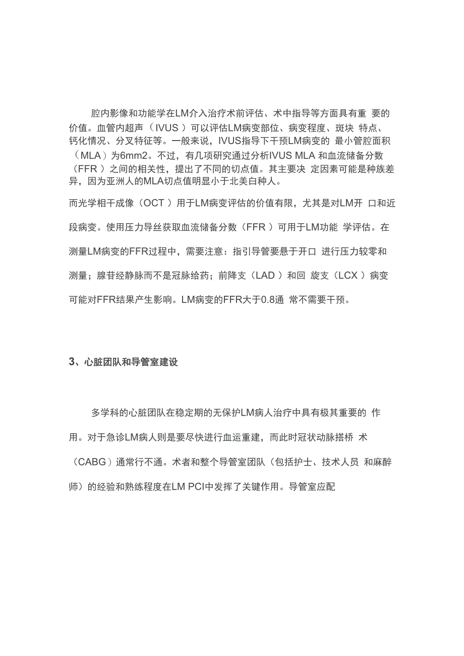 左主干病变介入治疗策略暨EBC第13版左主干病变介入治疗专家共识要点解读_第2页