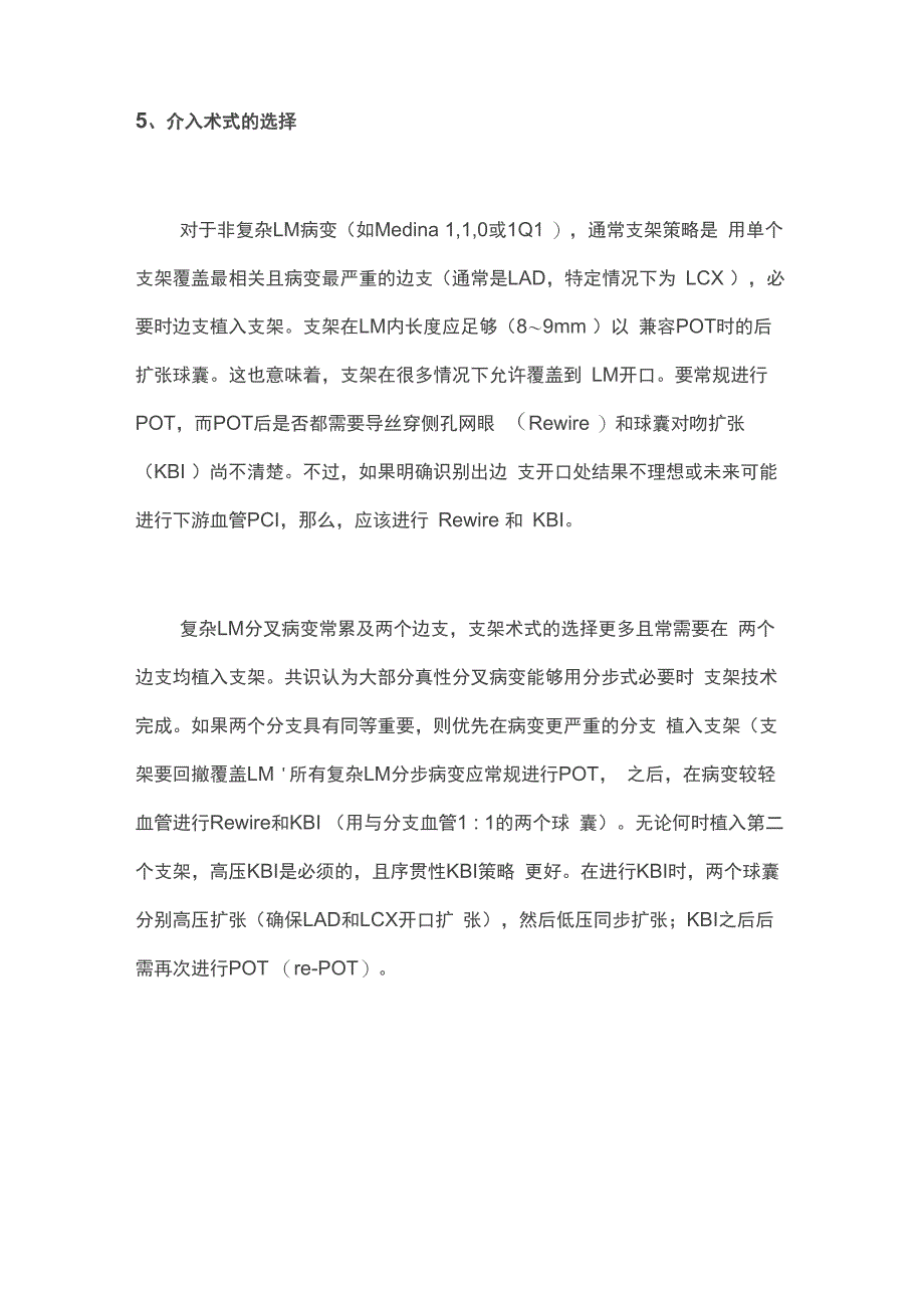 左主干病变介入治疗策略暨EBC第13版左主干病变介入治疗专家共识要点解读_第4页