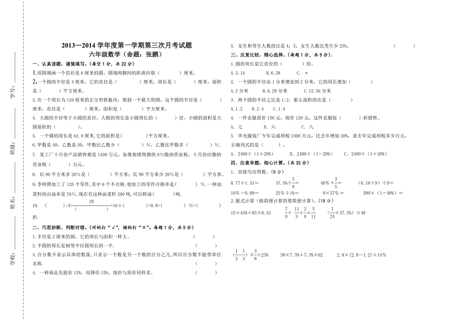 六年级数学第二次月考.doc_第1页