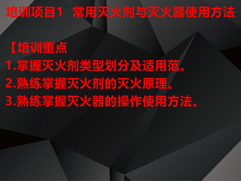 消防设施操作员基础知识课件_2_第3页