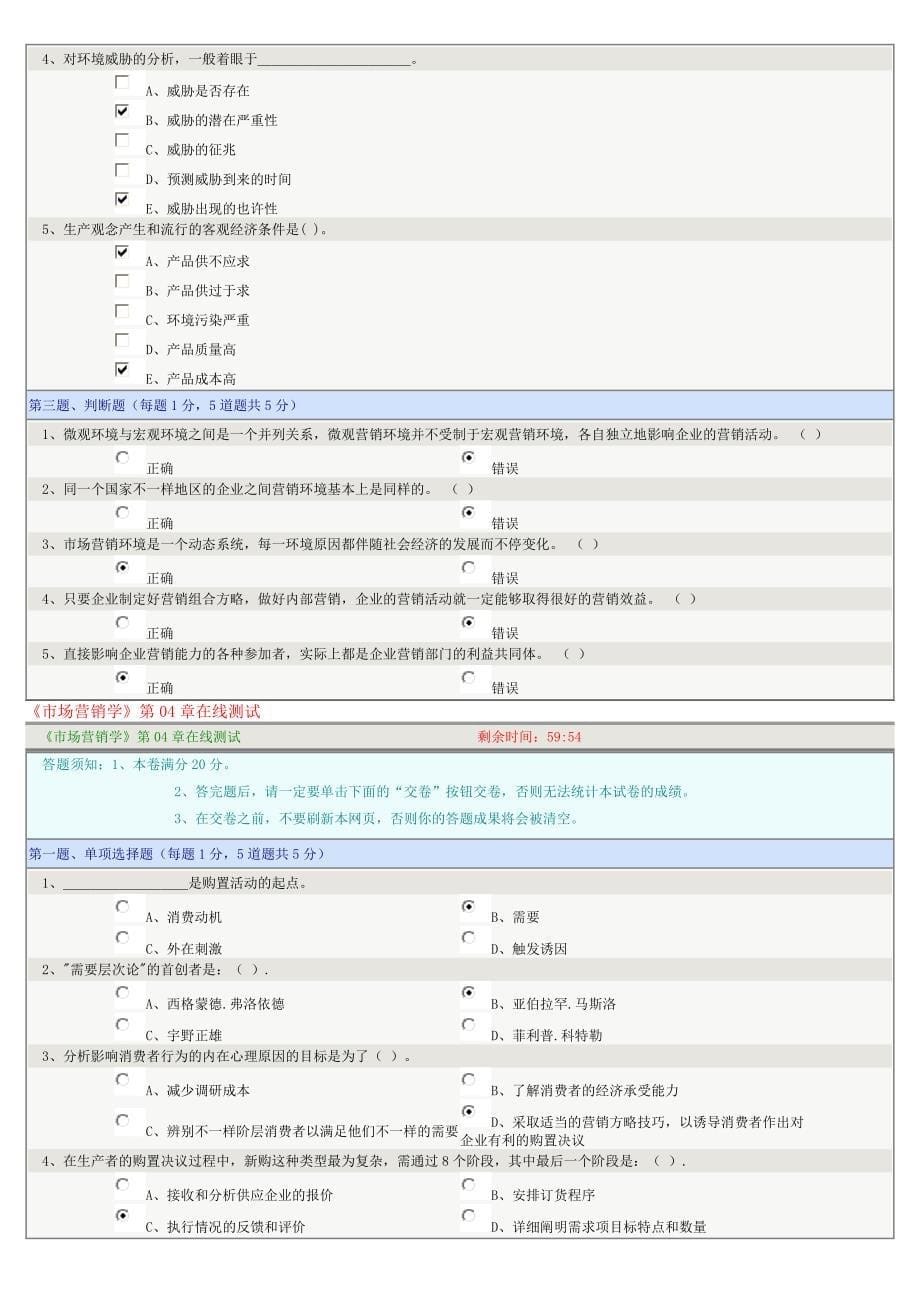 2024年郑州大学远程教育市场营销学在线测试试题_第5页