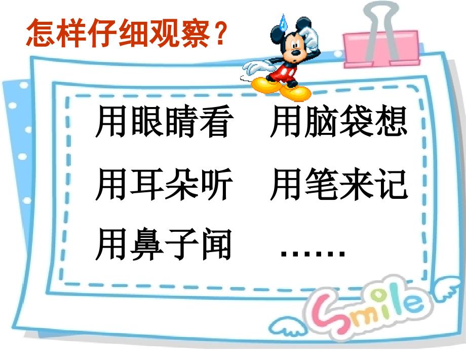 六年级语文下册 习作四《一个有趣的实验》课件4 苏教版_第3页