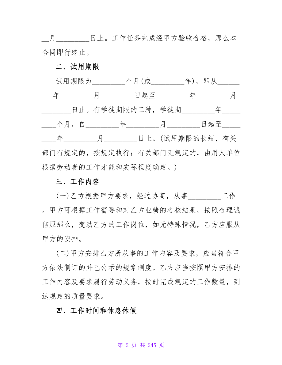劳动合同范文锦集6篇(合同精选).doc_第2页