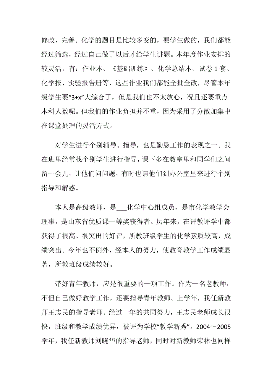 高一化学教师年度考核个人总结范文_第2页