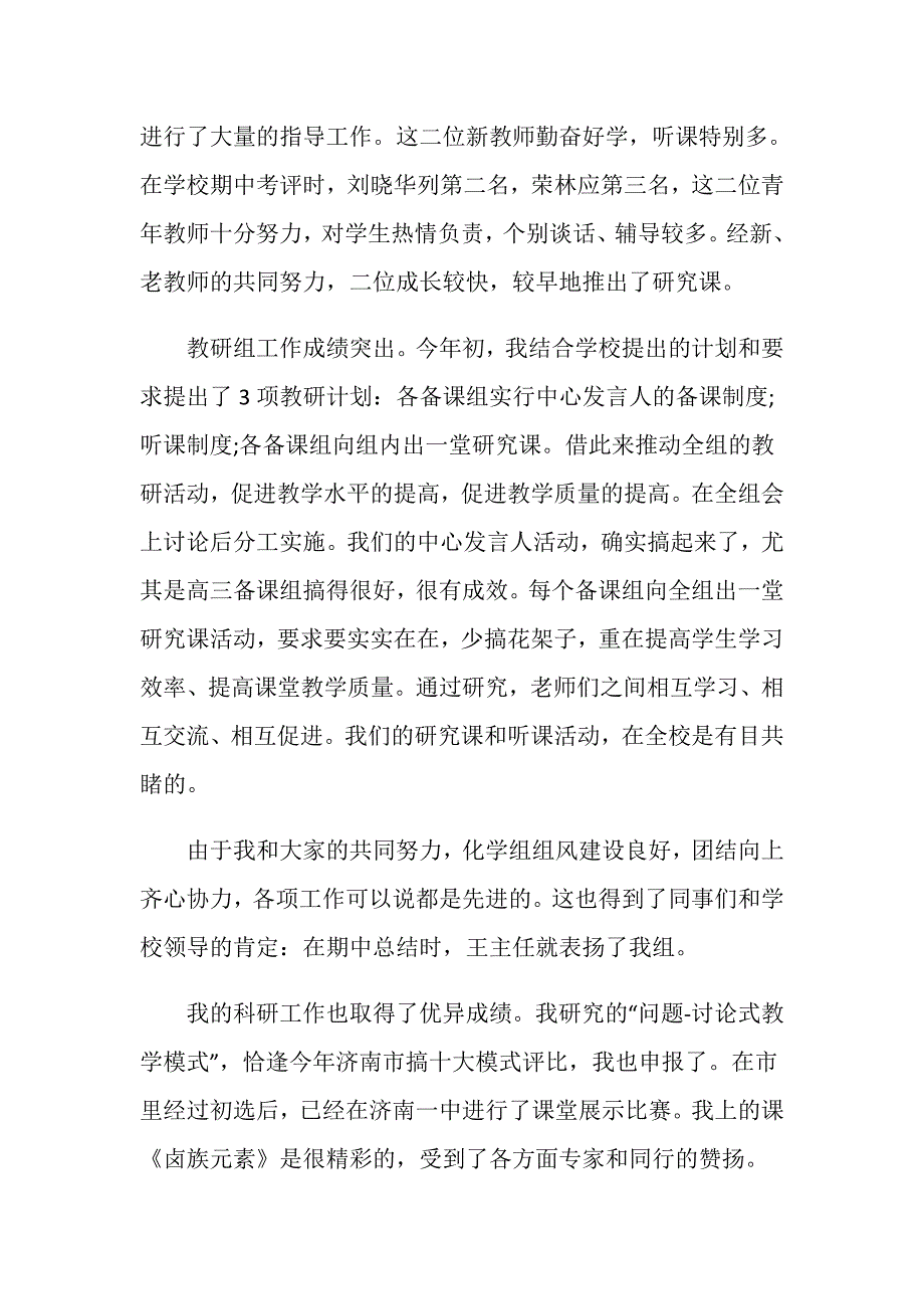 高一化学教师年度考核个人总结范文_第3页