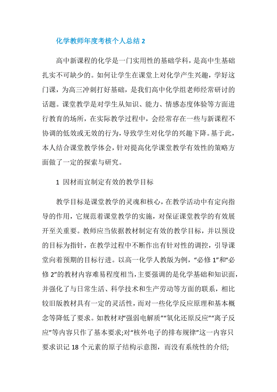 高一化学教师年度考核个人总结范文_第4页