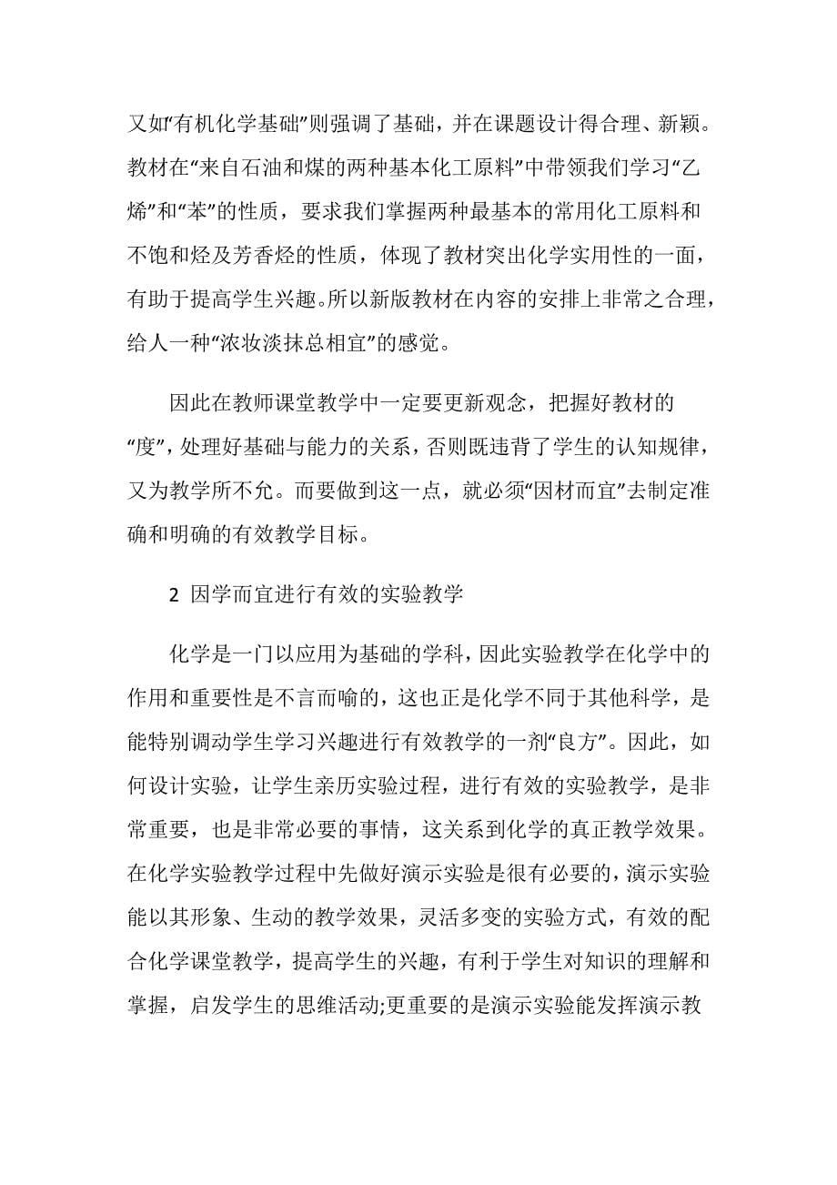 高一化学教师年度考核个人总结范文_第5页