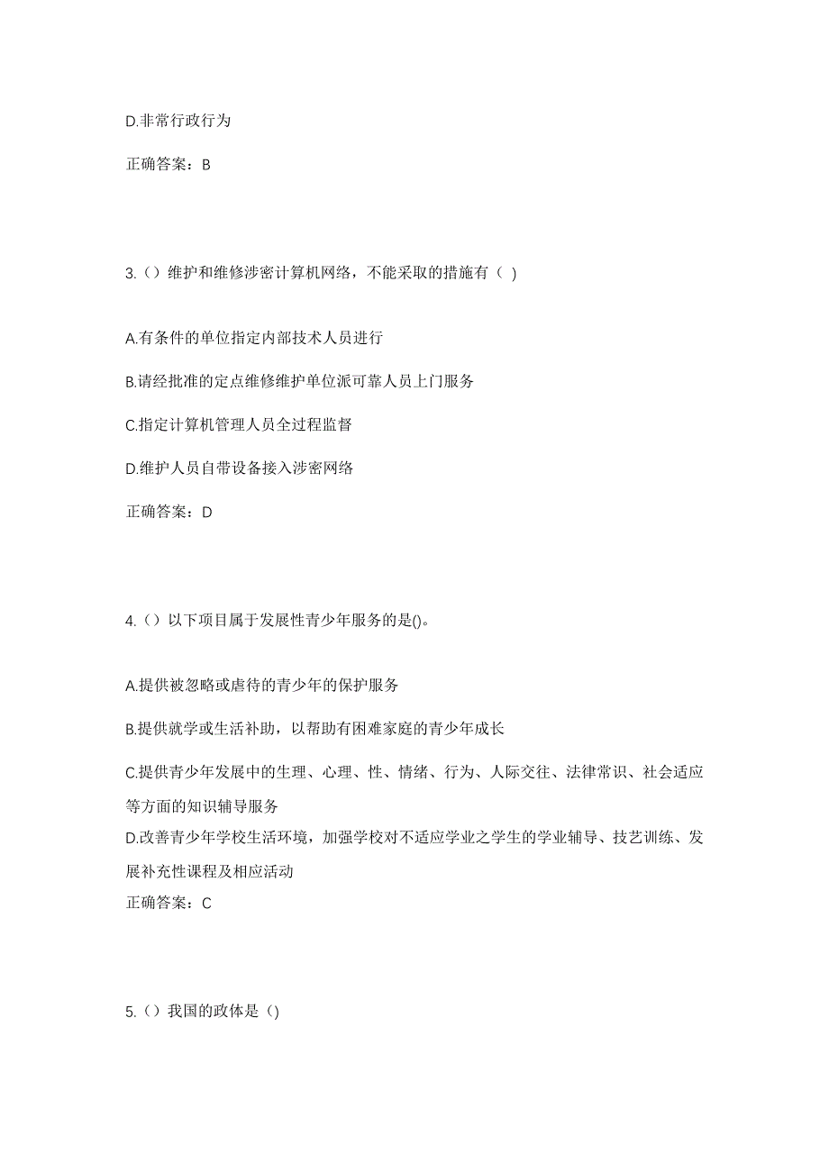 2023年广东省江门市鹤山市龙口镇中七村社区工作人员考试模拟题及答案_第2页