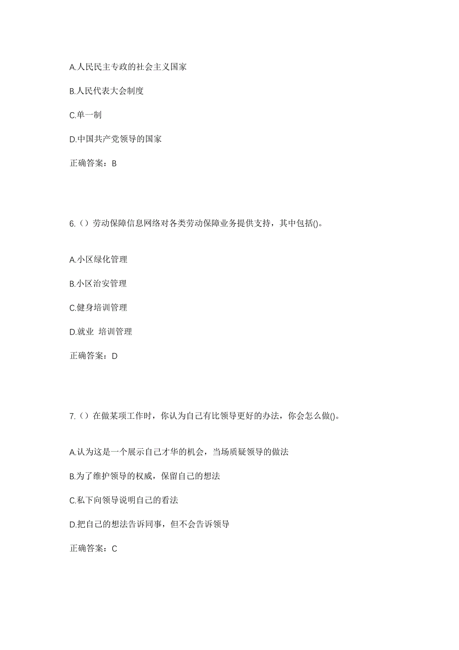 2023年广东省江门市鹤山市龙口镇中七村社区工作人员考试模拟题及答案_第3页