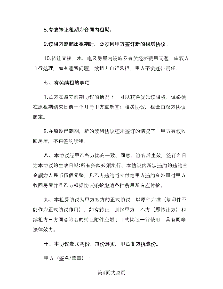 门面租赁协议书模板（五篇）.doc_第4页