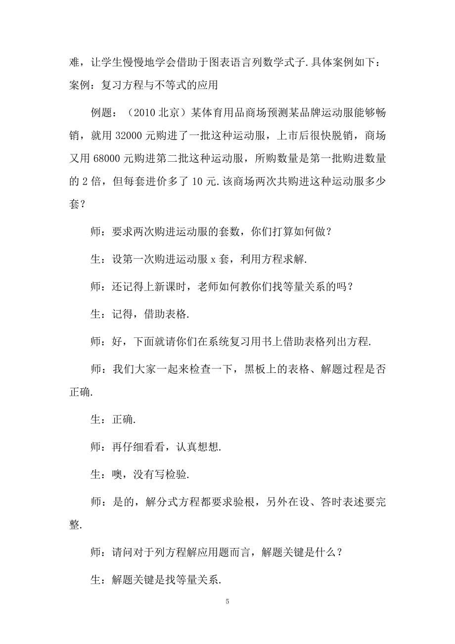 培养 “读数学”能力高效复习_第5页