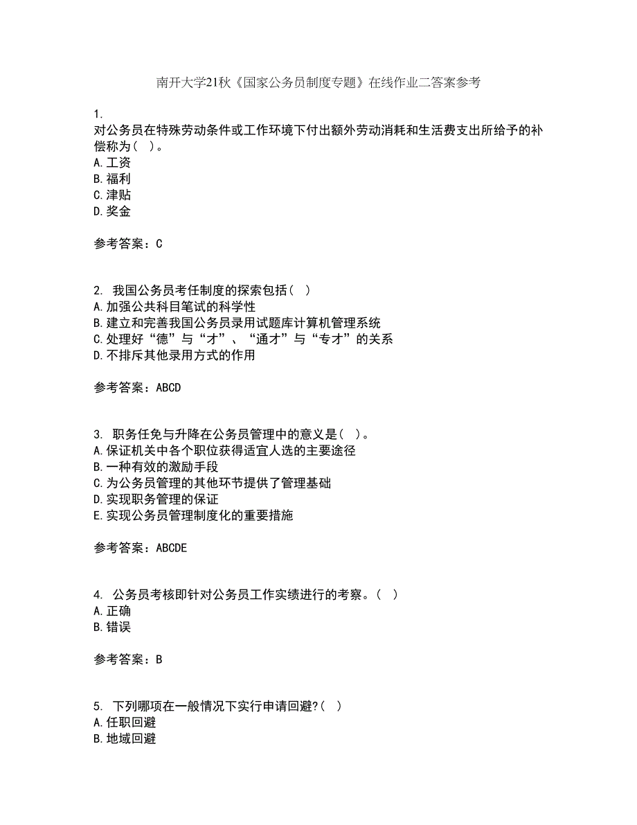 南开大学21秋《国家公务员制度专题》在线作业二答案参考93_第1页